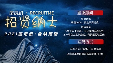 置业顾问招聘大气手机横图海报