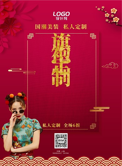 旗袍私人定制海报
