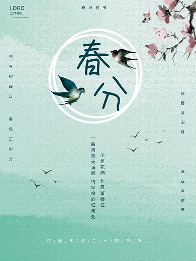 简约留白小清新春分节日海报