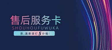 电子数码店售后服务卡
