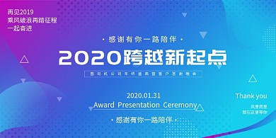 创意时尚渐变公司年终大会展板