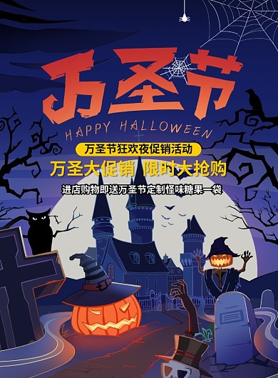 创意万圣节卡通海报