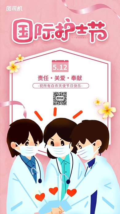 国际护士节简约插画创意海报