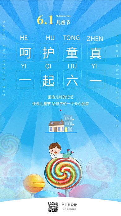 简约卡通六一儿童节海报
