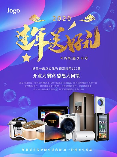 新年家电大促销宣传单设计