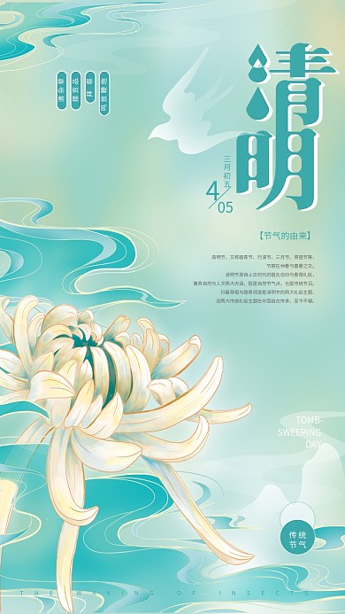 中国风手绘清明节传统节气海报