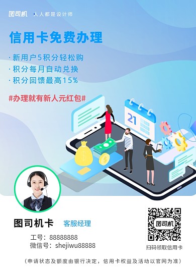 信用卡办理印刷海报