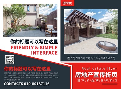房地产销售宣传广告印刷二折页