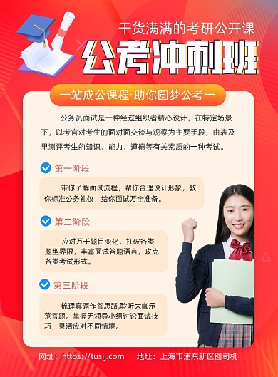 公考冲刺班创意简约印刷海报