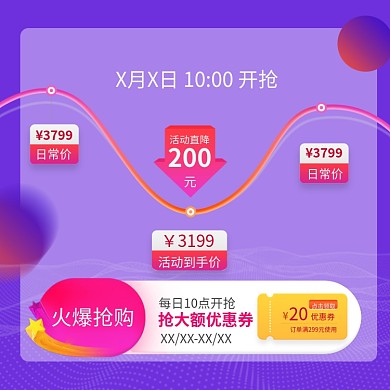 开学季大促淘宝天猫宝贝价格趋势主图直通车