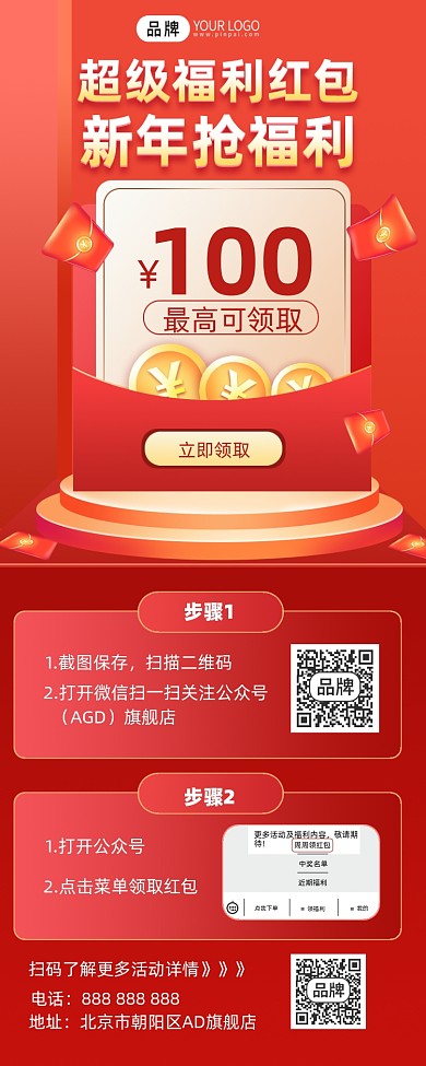 新年红包活动摄影图海报