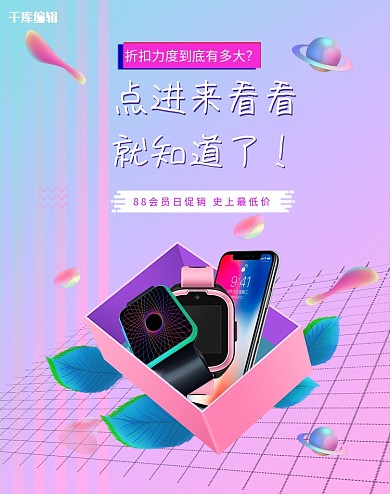 88会员日粉色渐变蒸汽波电商banner