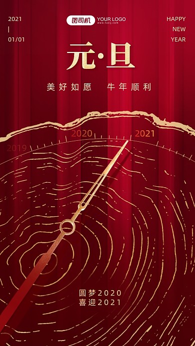 喜迎元旦指针跨年钟表红色大气手机海报