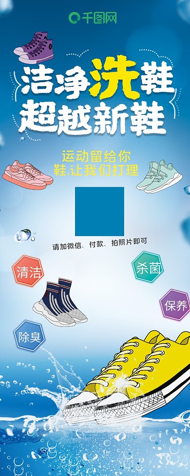 清洁洗鞋超越新鞋洗衣店宣传活动展架易拉宝