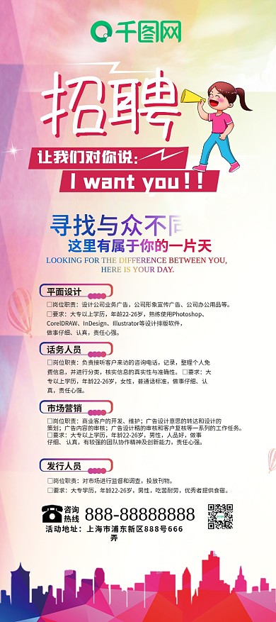 简约诚聘精英招聘展架设计