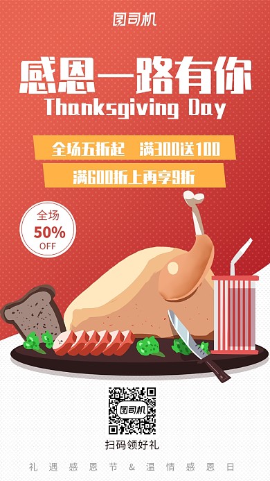 感恩节活动促销手机海报