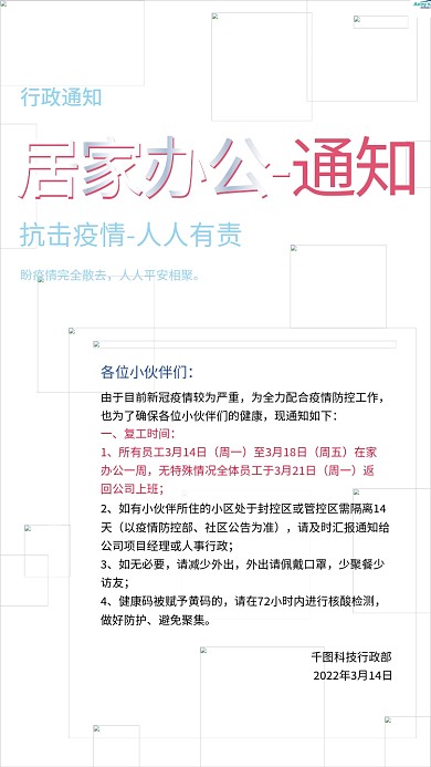 企业居家办公行政通知蓝色渐变海报