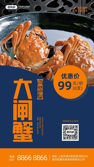 蓝色简约大闸蟹摄影手机海报