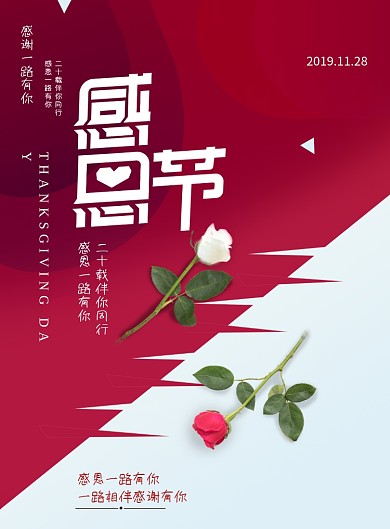 简约红色玫瑰花感恩节海报