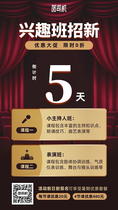 兴趣班招生优惠倒计时手机海报