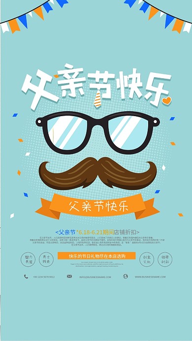 创意父亲节快乐促销海报