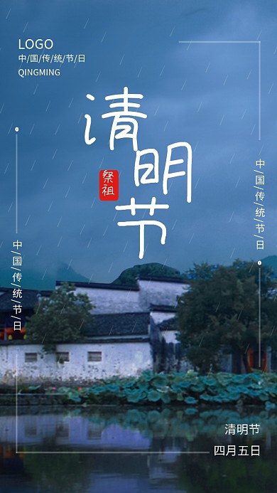 简约中国风清明佳节海报
