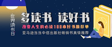 世界读书日读好书