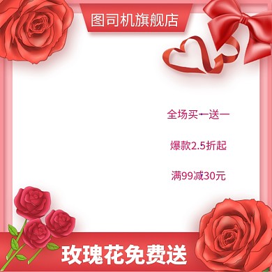 情人节玫瑰花瓣促销直通车主图