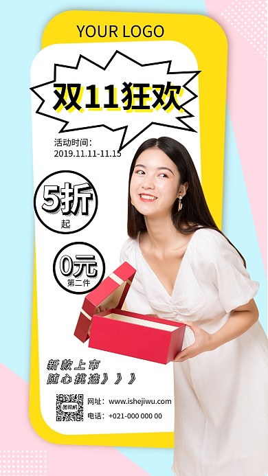 小清新简约双十一促销手机海报设计模板