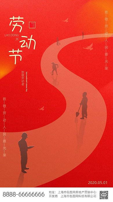 红色五一劳动节节日海报