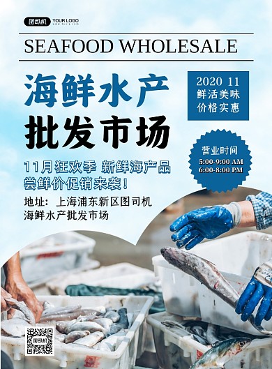 餐饮美食简约时尚海鲜批发宣传印刷海报