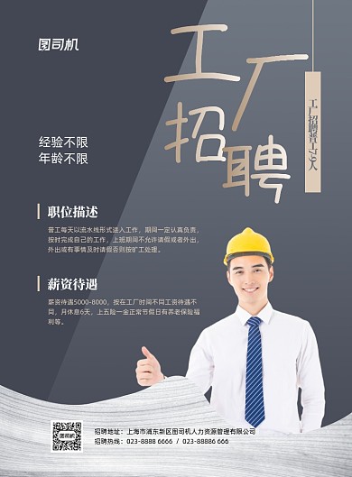 工厂招聘车间招人商务印刷海报