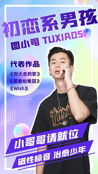 明星应援爱豆品控流体酷炫手机海报