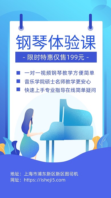 卡通风线上钢琴体验课