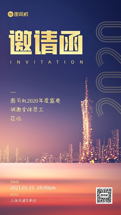 地产年会邀请函大气手机海报