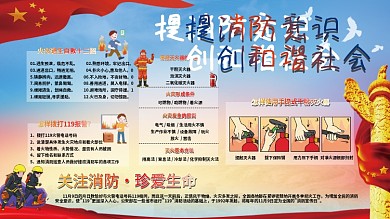 消防展板消防海报消防安全宣传消防战士展板