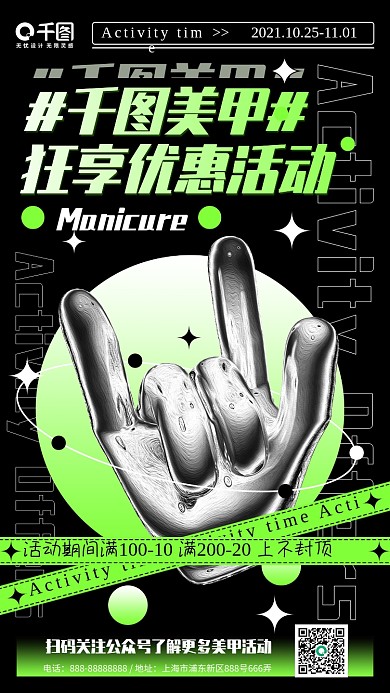 酸性美甲美睫美妆新品促销宣传手机海报