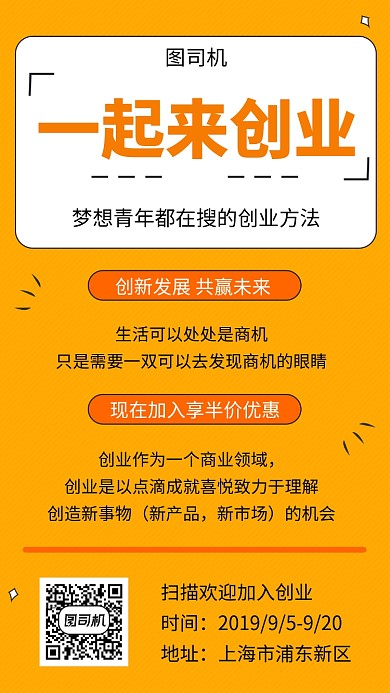 橙色简约创业方法手机海报模板