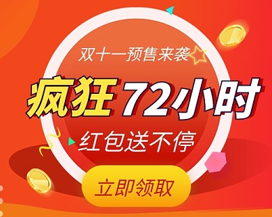 双十一狂欢嗨购红包福利小程序封面