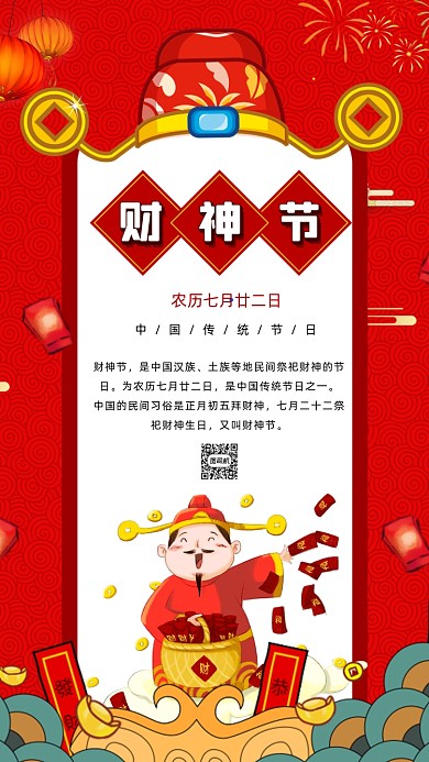 传统节日财神节插画手机海报