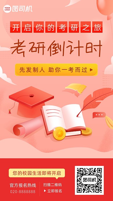 考研开始倒计时插画宣传海报