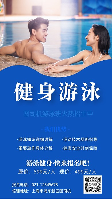 健身游泳招生蓝色摄影图手机海报