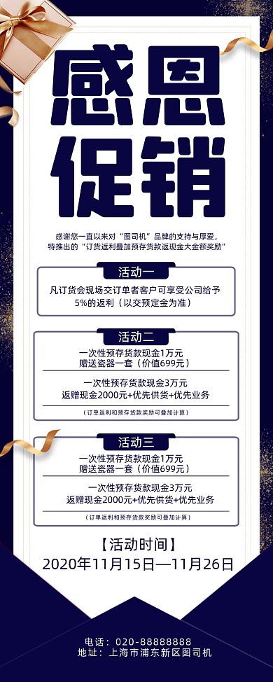 感恩促销感恩回馈活动宣传易拉宝