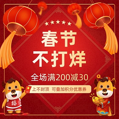 春节不打烊红色喜庆插画手机方图