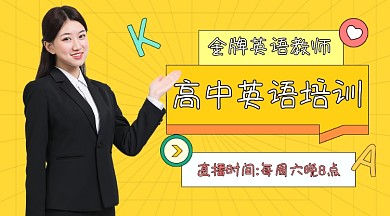 高中英语培训培训班课程封面