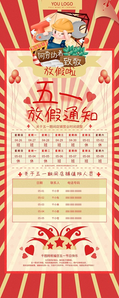 复古风五一商户放假通知营业时间安排