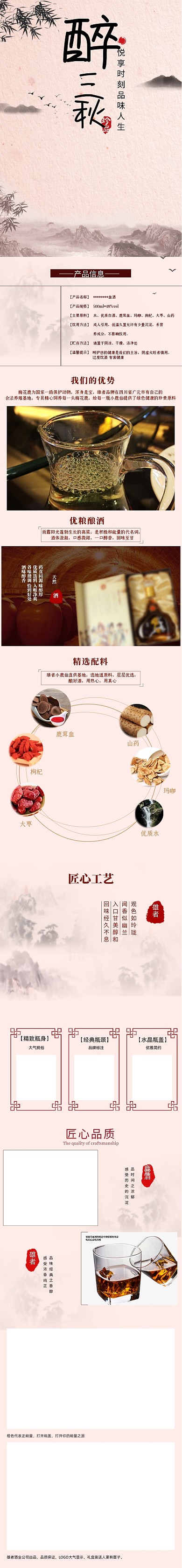 电商设计淘宝详情页食品白酒详情页