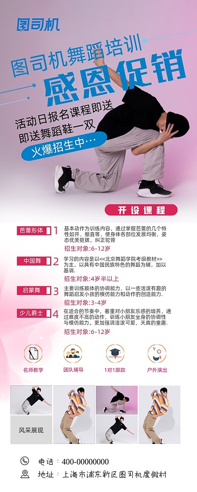 感恩促销舞蹈培训易拉宝