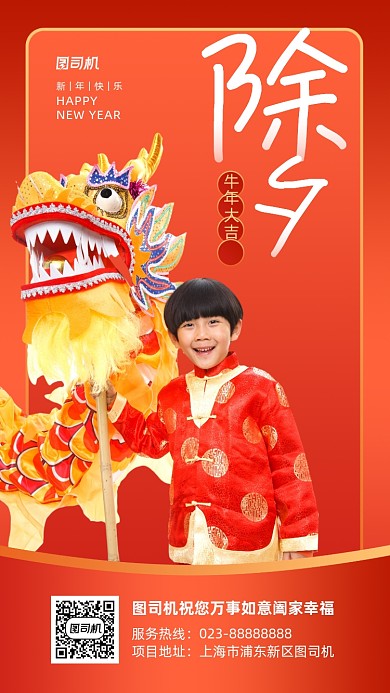 除夕牛年大吉实景图橙色手机海报