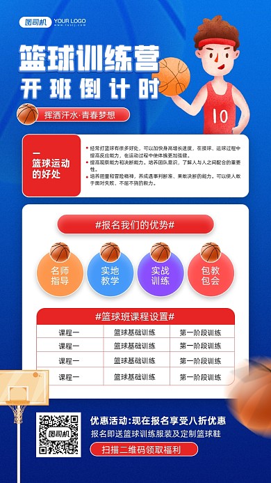 篮球训练营招生宣传蓝色手机海报